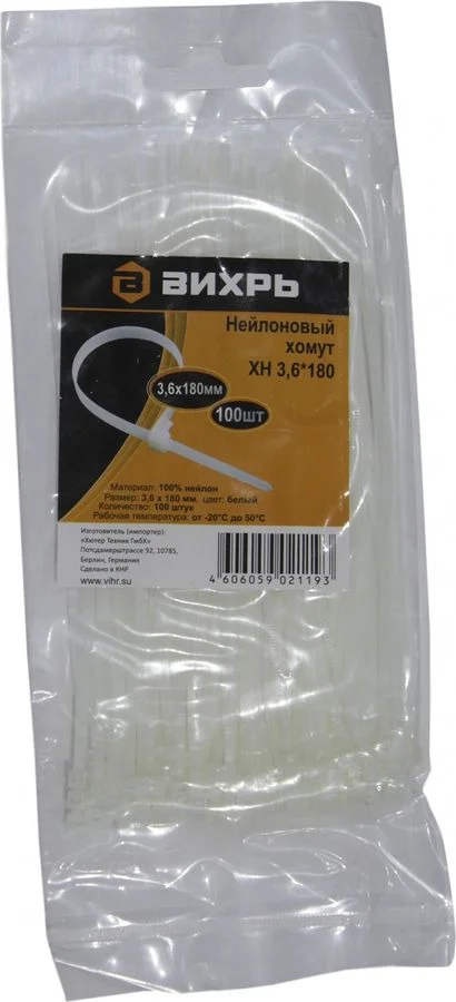 Хомут нейлоновый 3,6*200 Б (100шт) Вихрь