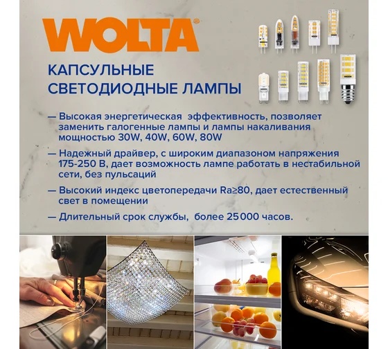 Лампа светодиодная WOLTA WSTD-JCD-5W6KG9-P (пластик) "Капсульная" JCD 5Вт 400лм 6500K G9 матовая  1/