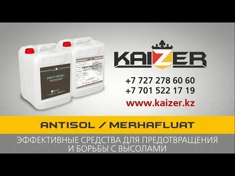 Защитное средство от высолов Kaizer Antisol 5л