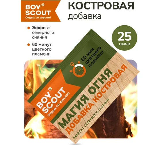 Добавка костровая BOYSCOUT Магия огня 25 гр