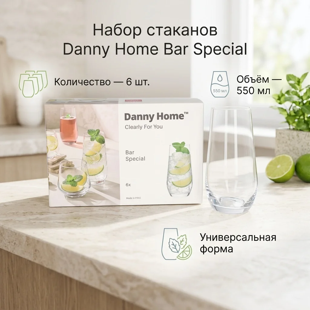 Набор стаканов для напитков DH 6 шт 550 мл CB01-09