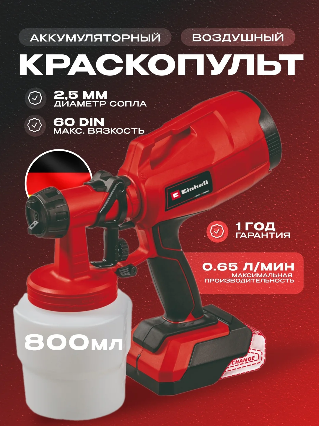 Краскопульт аккум. Einhell TC-SY 18/60 Li-Solo (4260025)