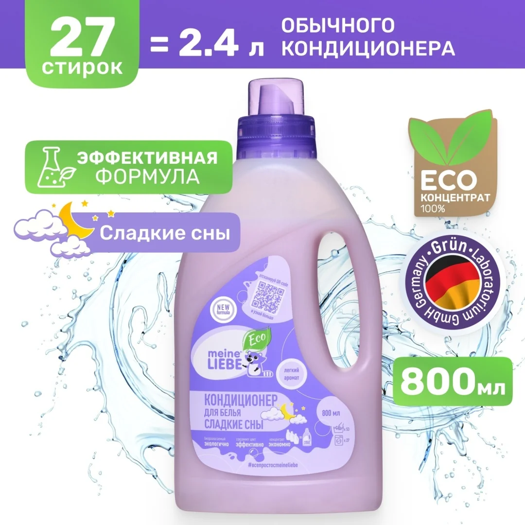 Кондиционер для белья MEINE LIEBE Сладкие сны концентрат 800мл