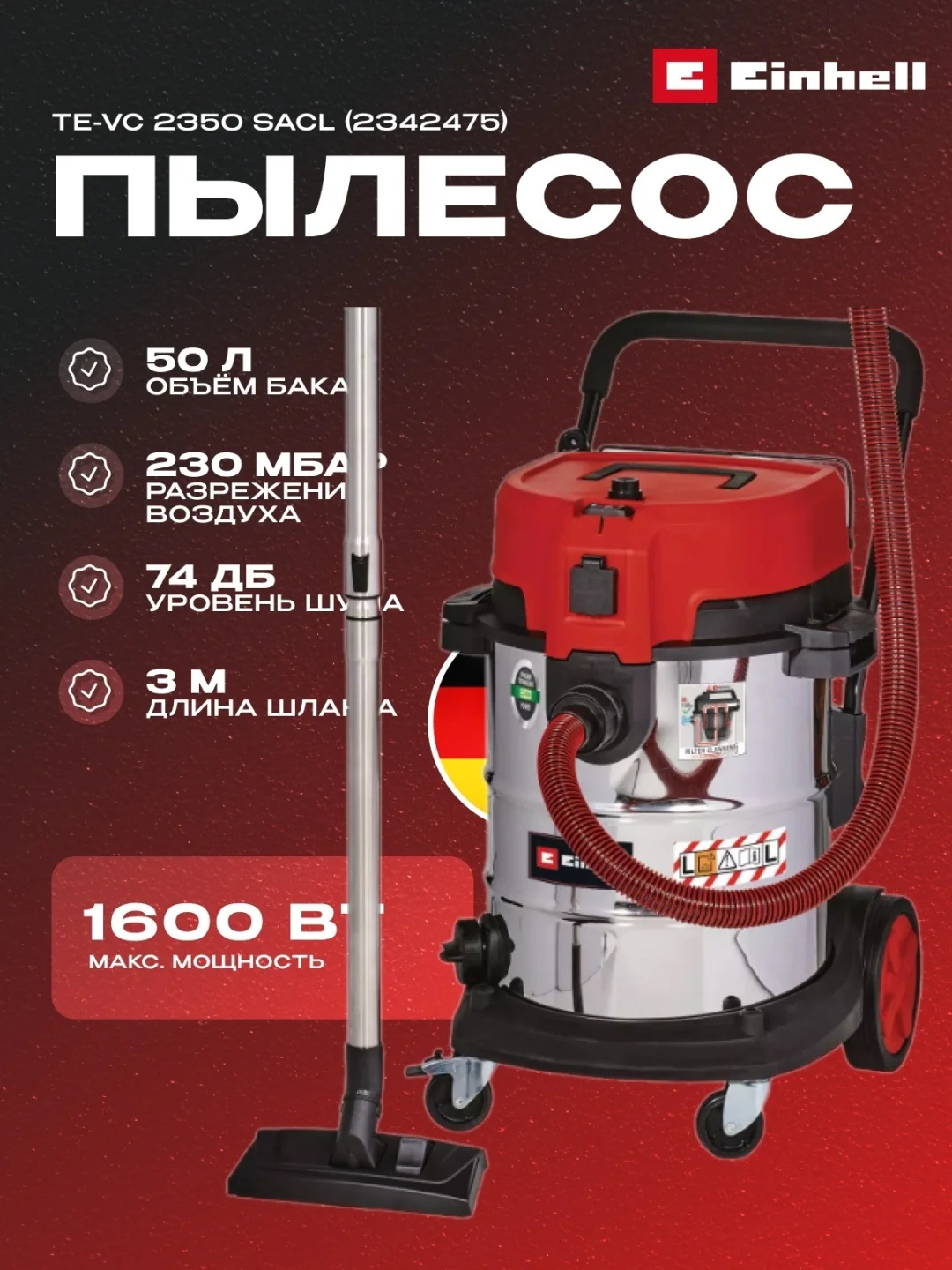 Пылесос сетевой Einhell TE-VC 2350 SACL (2342475)