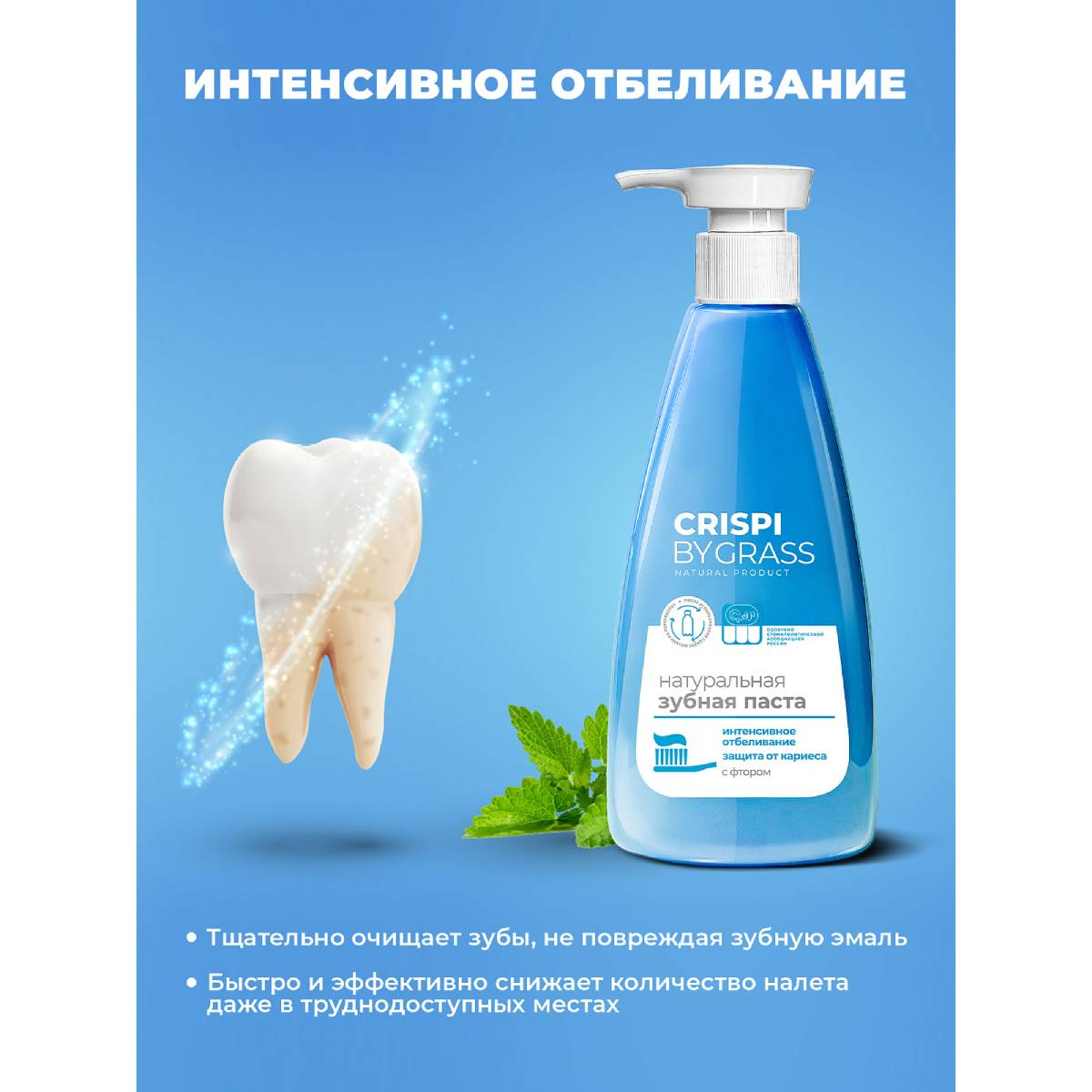 Паста зубная Grass Crispi отбеливающая 250мл 125724