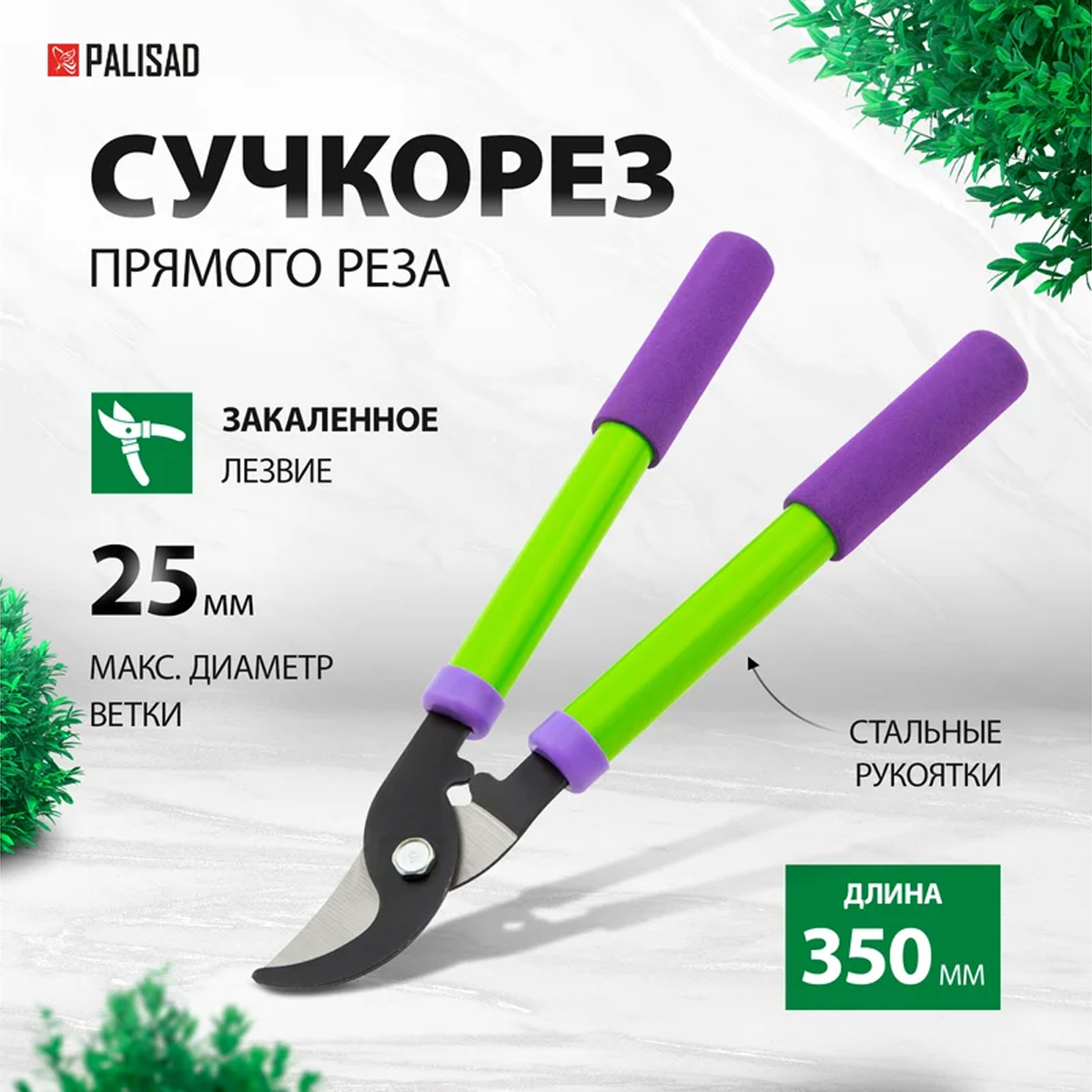 Сучкорез прямого реза, 350 мм, стальные обрезиненные рукоятки// Palisad