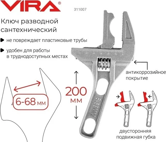 Ключ разводной сантехнический 6-68мм с укороченной ручкой VIRA