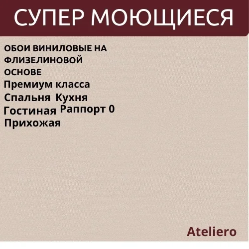 Обои Ateliero 589031 Divo (10,05*1,06)(6) виниловые с антивандальным эффектом на флизелине