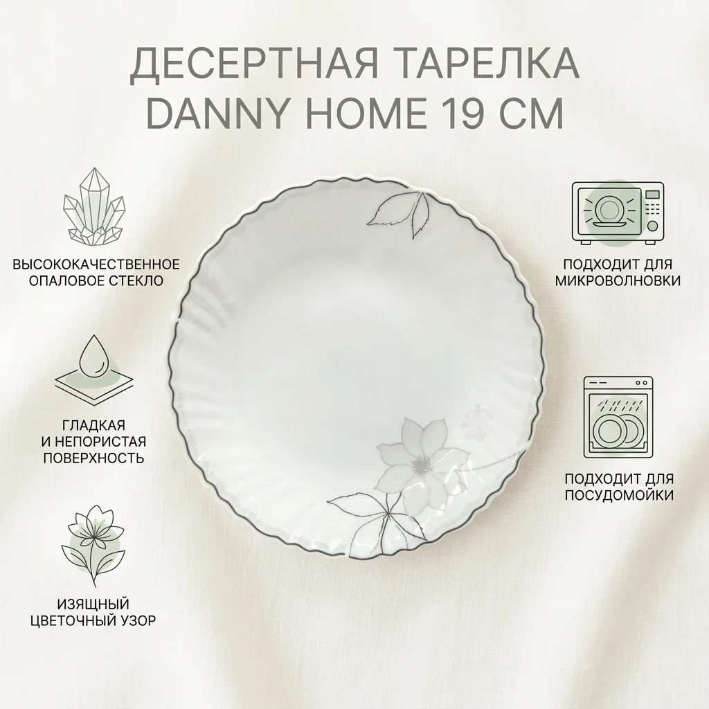 Тарелка десертная DH Ivory Flower 19 см опаловое стекло LXP75-M