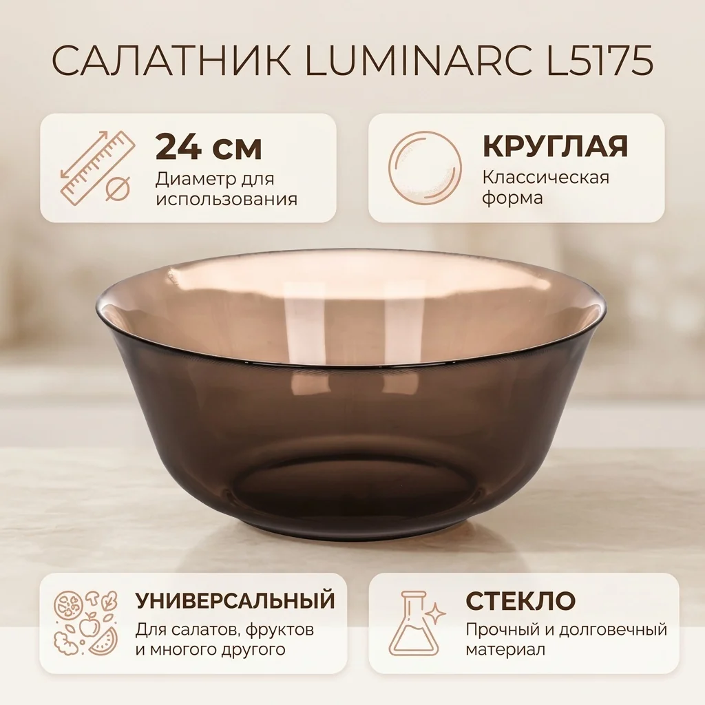 Салатник АМБЬЯНТЕ ЭКЛИПС 24см L5175