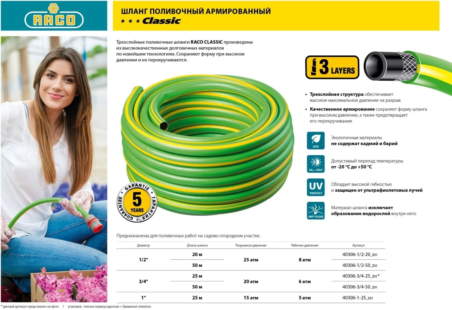 Шланг RACO CLASSIC поливочный, 25атм., армированный, 3-х слойный, 1/2"х50м