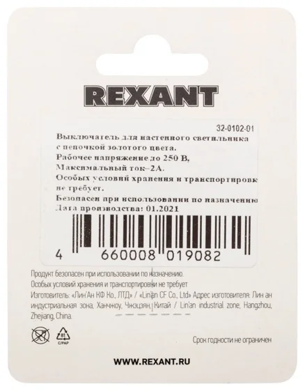 Выключатель сонетка для бра золото 27см /Rexant/