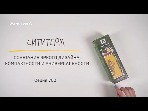 Термос Арктика 702-500 сититерм вакуумный 500 мл вегвизир красный