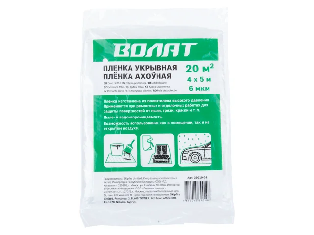 Пленка укрывная 4x5 м, 6 мкм ВОЛАТ