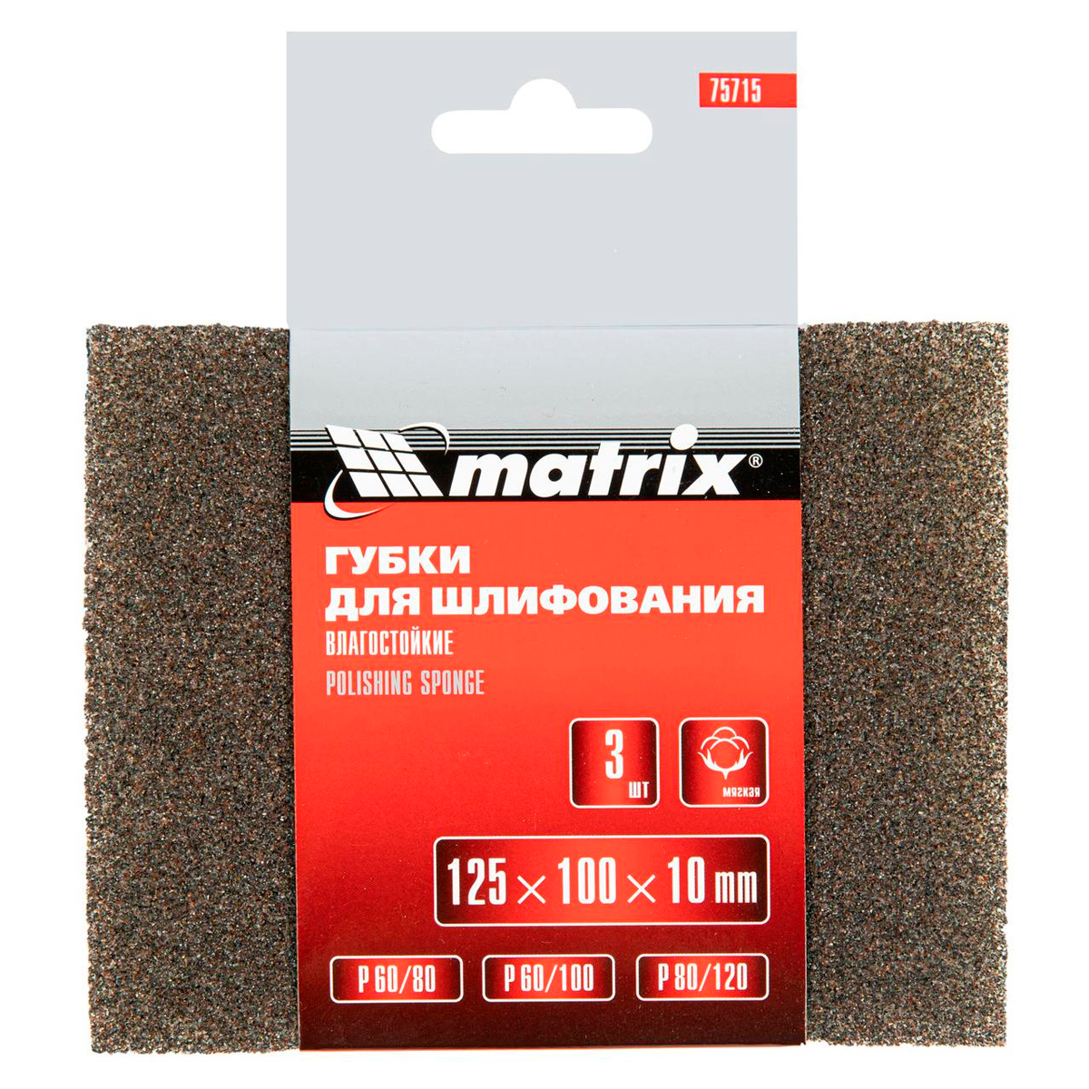 Губка шлифовальная Matrix 125х100х10мм 3шт