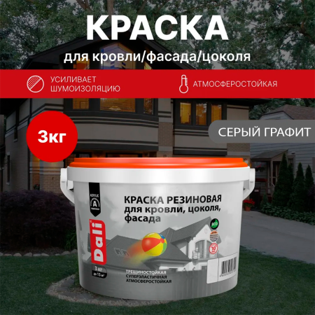 Краска резиновая (Рогнеда) Dali для кровли, цоколя,фасада, серый графит - 3 кг