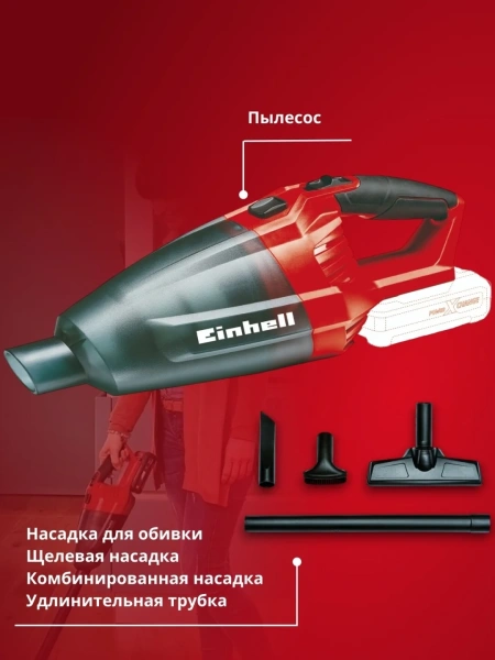 Пылесос аккум. Einhell TE-VC 18 Li-Solo (2347120)