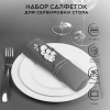 Набор сервировочных салфеток Atmosphera 40х40 см 4 шт темно-серый 131516L