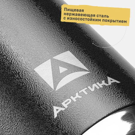 Термос Арктика 106-1200 вакуумный для напитков 1200 мл черный