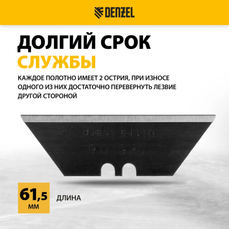 Лезвия, 19 мм, сталь SK5 - 0,6 мм, трапециевидные, 5 штук// Denzel