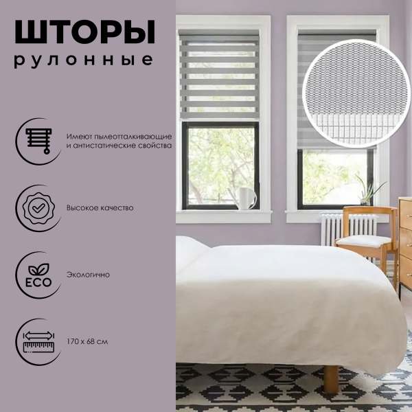 Штора рулонная День-Ночь серый 68х170 см 400507068