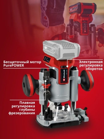 Фрезер аккумуляторный Einhell TP-RO 18 Set Li BL - Solo (4350410)