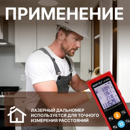 Дальномер лазерный WORTEX LR 4002 в кор.