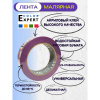 Малярная лента Color Expert рисовая 30мм*50м, фиолет., SensitiveLine
