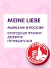Кондиционер для белья MEINE LIEBE Пудровые облака концентрат 800мл