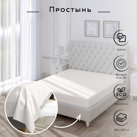 Простыня Волшебная Ночь Warm white 200х220 см