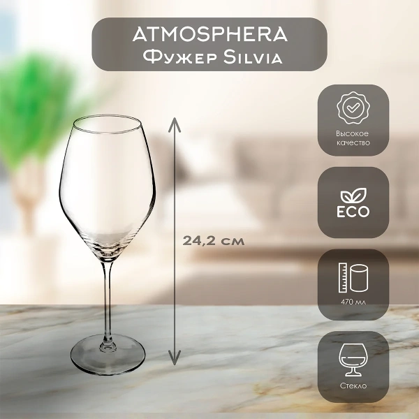 Фужер для красного вина SG  SILVIA 470 мл 154892