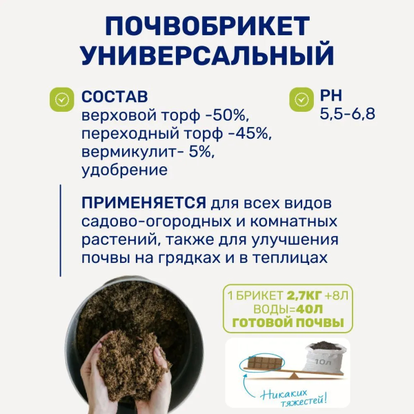 Почвобрикет БиоМастер Универсальный, 40л