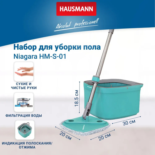 Набор для уборки пола Hausmann Niagara швабра и ведро с системой отжима