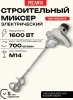 Миксер строительный СМ-1600Э-2 Ресанта