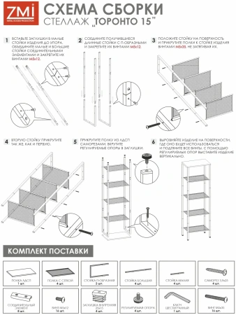 Стеллаж ЗМИ Торонто 15 Белый СТТ15 Б