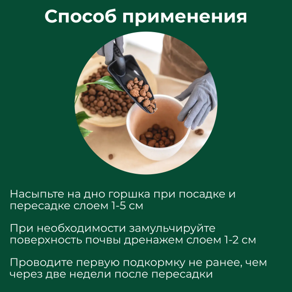 Дренаж Цветочный®  мелкий 1л.