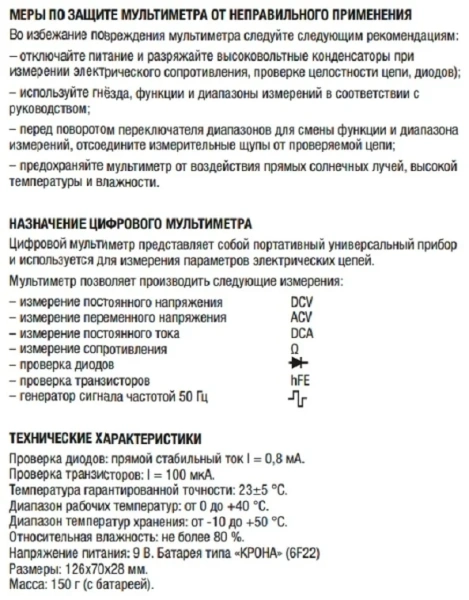 Мультиметр цифровой 830B Юпитер