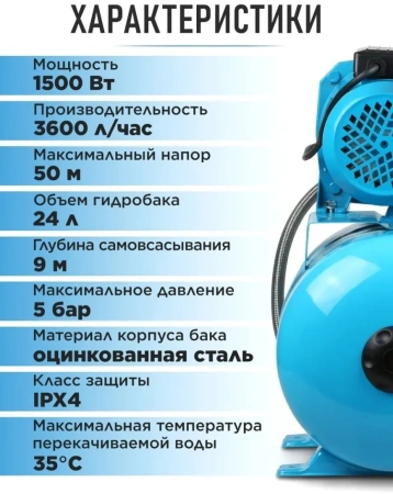 Станция водоснабжения автоматическая DGM BP-1500