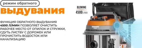 Пылесос строительный Daewoo DAVC 6030S, 3200W, объем бака 60 л, разрежение 300 мбар, производительно