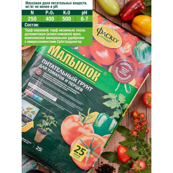 Почвогрунт питательный Фаско® Малышок для томатов и перцев 25л.