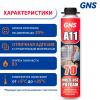 Пена монтажная GNS A11 Multi Use Pu Foam 70l Gun Type, 750 мл., 1020 г.