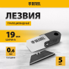 Лезвия, 19 мм, сталь SK5 - 0,6 мм, трапециевидные, 5 штук// Denzel