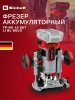Фрезер аккумуляторный Einhell TP-RO 18 Set Li BL - Solo (4350410)