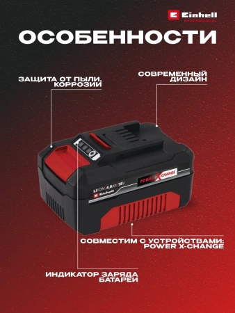 Зарядное устройство в комплекте Einhell 18V 4,0Ah ( АКЦИЯ)
