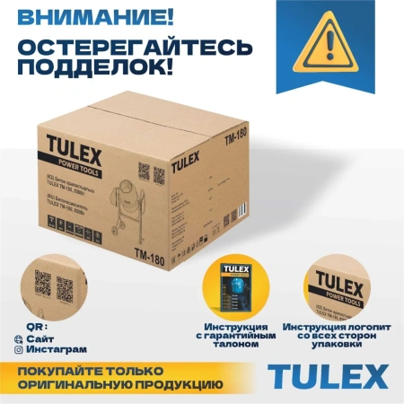 Бетоносмеситель TULEX TМ-180, 850Вт