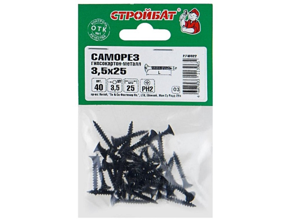 Саморезы гипсокартон-металл 3,5х25 (40 шт)
