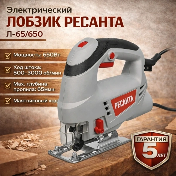 Лобзик электрический Л-65/650 Ресанта