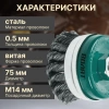 Щетка для шлиф.маш. "чашка" косич.  75мм усиленная ВОЛАТ
