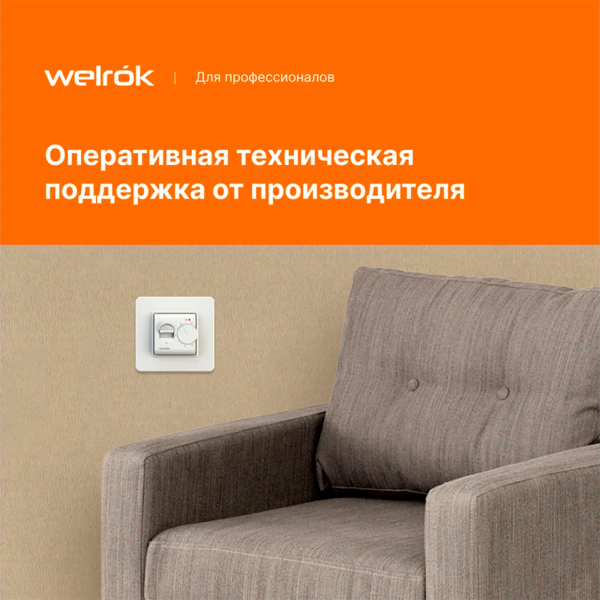 Терморегулятор Welrok mex