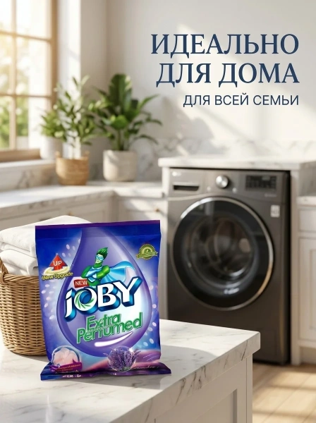 Порошок для стирки белья JOBY парфюмированный 1кг